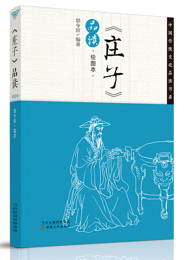 《中国传统文化品读书..