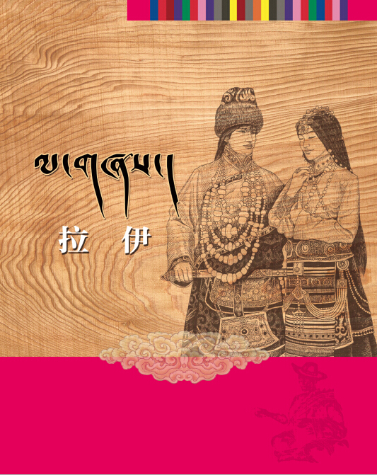 《藏族民间口传文化汇典》第一辑（全60册）